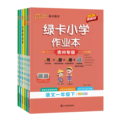 贵州专版2026春季新版