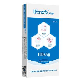 万孚 乙肝检测试纸五项两对半抗体试剂hiv艾滋病梅毒病毒自检自测