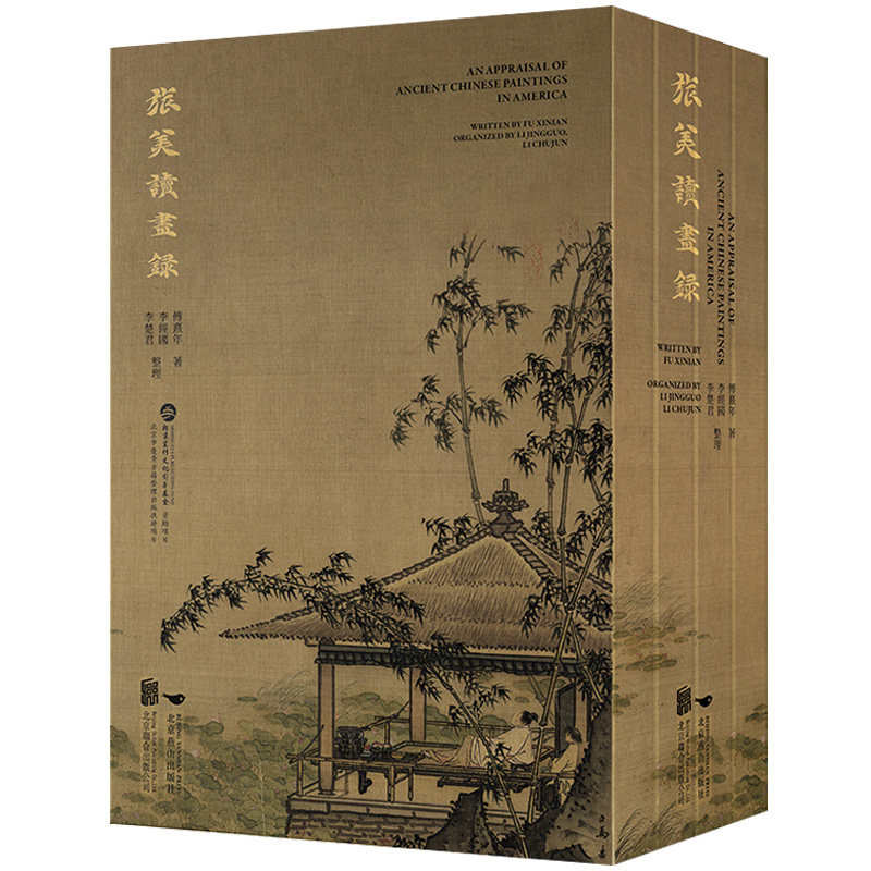 旅美读画录中国古代书画艺术珍品