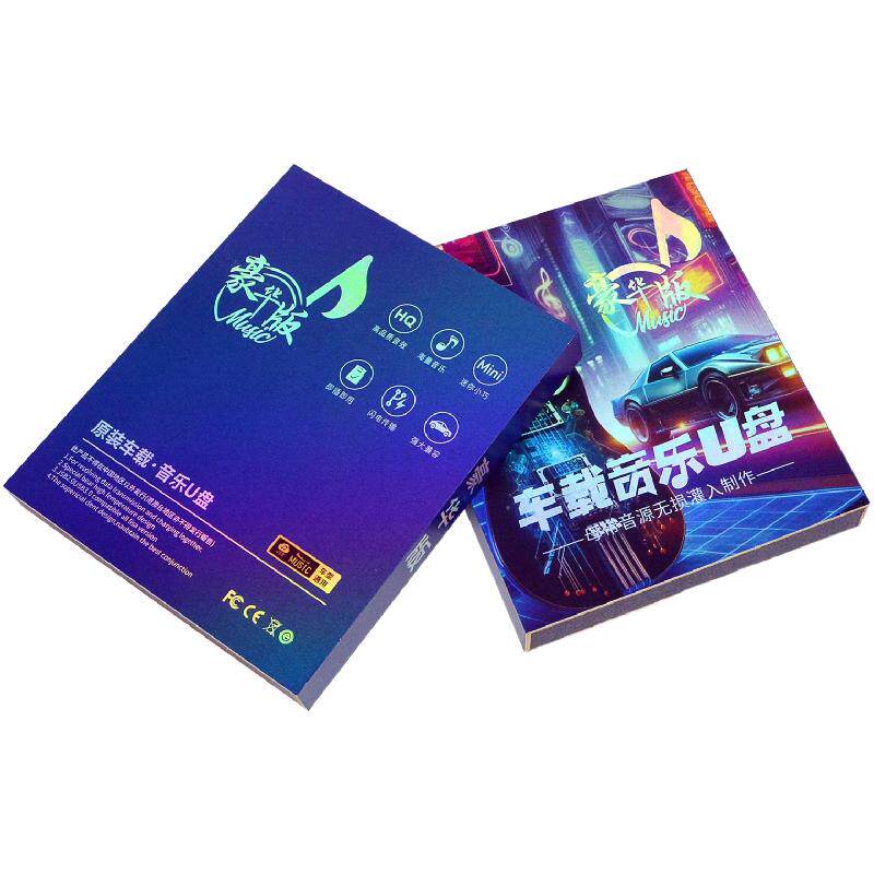 无损音乐u盘高品质WAV纯音乐