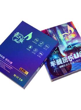 无损音乐u盘高品质WAV纯音乐