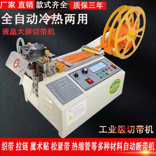 纫威峰电脑冷热切带机20刀宽自动切割机织带拉链牛津布皮革断带机