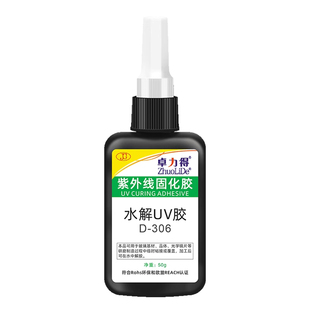水解UV胶宝石水晶玻璃光学镜片CNC加工打磨切割抛光固定眼镜片研磨透明可剥临时保护胶紫外线固化水解胶D-306