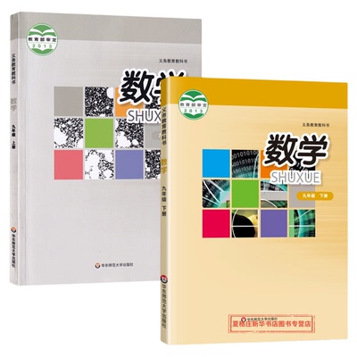 2024新版华师大中学初数