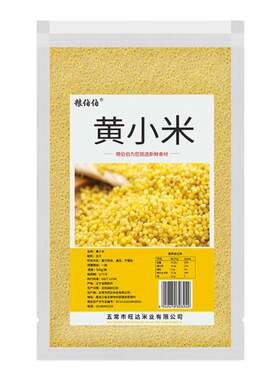 粮伯伯东北黄小米2025年新米五谷杂粮小米粥小黄米粮食香糯粘稠