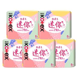 高洁丝迷你卫生巾姨妈女日用190mm超薄小护翼整箱正品官方旗舰店