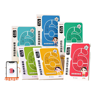 【时光学】专注力一日一练全6册  记忆力思维训练3-10岁小学生全脑开发大脑智力开发训练数学逻辑扫码音频