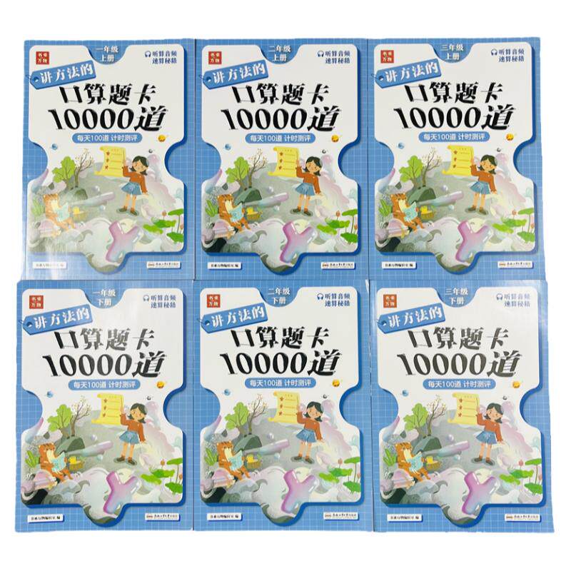 123年级上下册口算题卡10000道