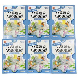 一二三年级上下册口算题卡10000道同步计算小学123年级人教版数学练习册思维专项训练计算题万以内加减多位数乘法单位测量书乘万物