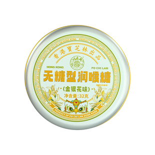 宝芝林无糖型润喉糖清护嗓子不适肺化痰清凉薄荷金银花润喉糖