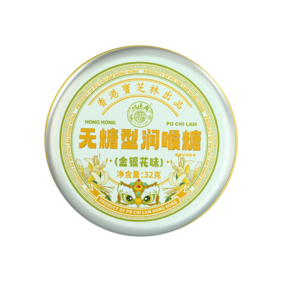 香港宝芝林无糖型润喉糖送教师嗓子不适适用金银花味清凉清润糖果