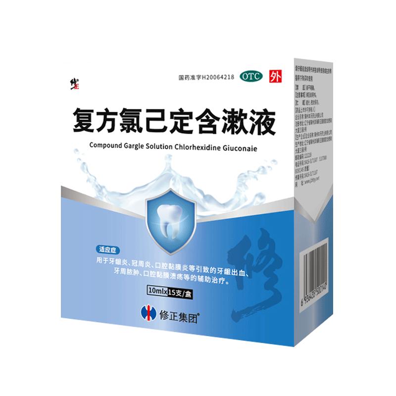 修正复方氯己已定含漱液杀菌消炎牙周炎口腔溃疡药口臭漱口水