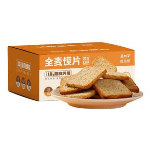 全麦粗粮烤馍片非油炸整箱烤馒头片营养休闲零食代餐饼干12包整箱