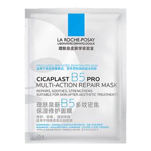 【百亿补贴】理肤泉超级B5精华水乳面膜套组多效修护舒缓保湿