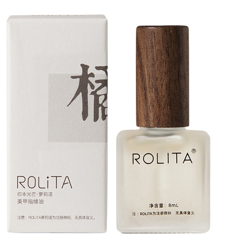 Rolita植物玫瑰香氛滋润营养油护理手部防倒刺指缘精油美甲店专用