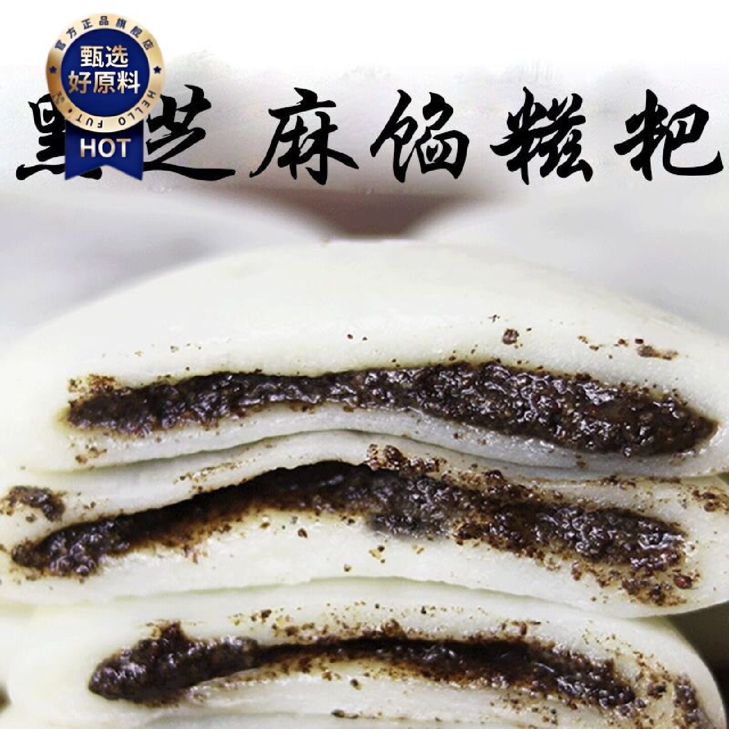 黑芝麻馅糍粑贵州纯糯米手工麻糍糯米糍糕点浙江豆沙糯米团子