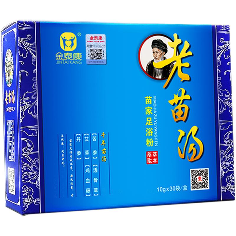 正品防伪苗药老苗汤足浴泡脚药包