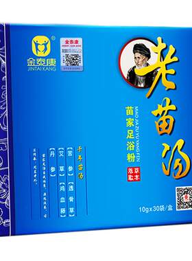 正品防伪苗药老苗汤足浴泡脚药包