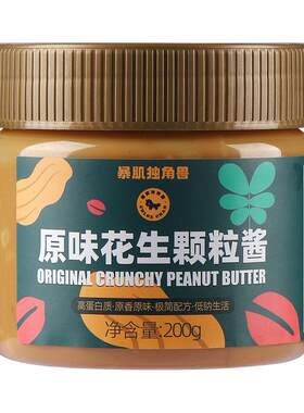 暴肌独角兽海盐花生酱