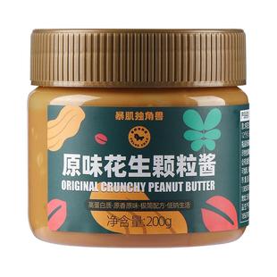 暴肌独角兽丨花生酱大颗粒海盐无糖精健身早餐抹面包火锅拌面调料