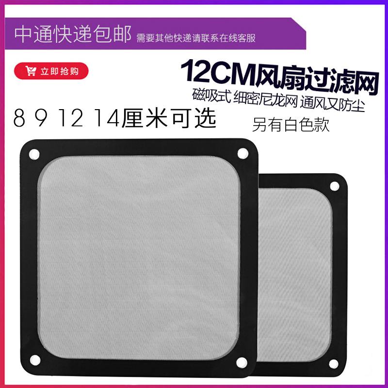 机箱防尘网磁吸风扇防尘网罩8/9/12/24cm厘米附磁铁PVC防尘过滤网