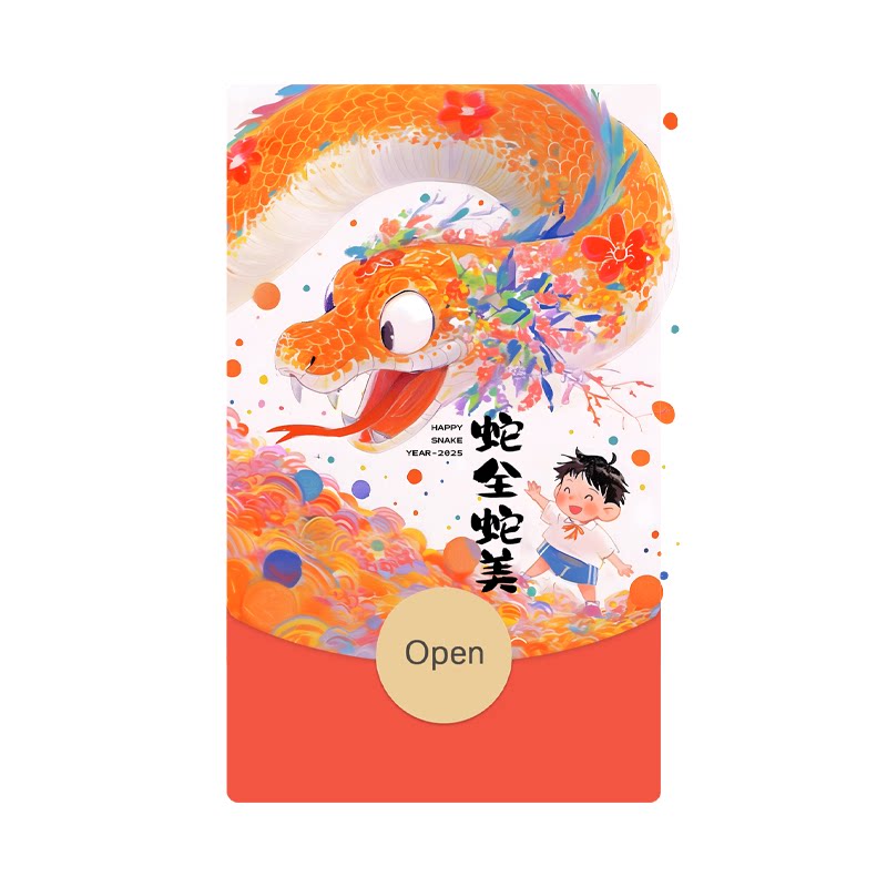 新年微信红包封面动态音乐2025款