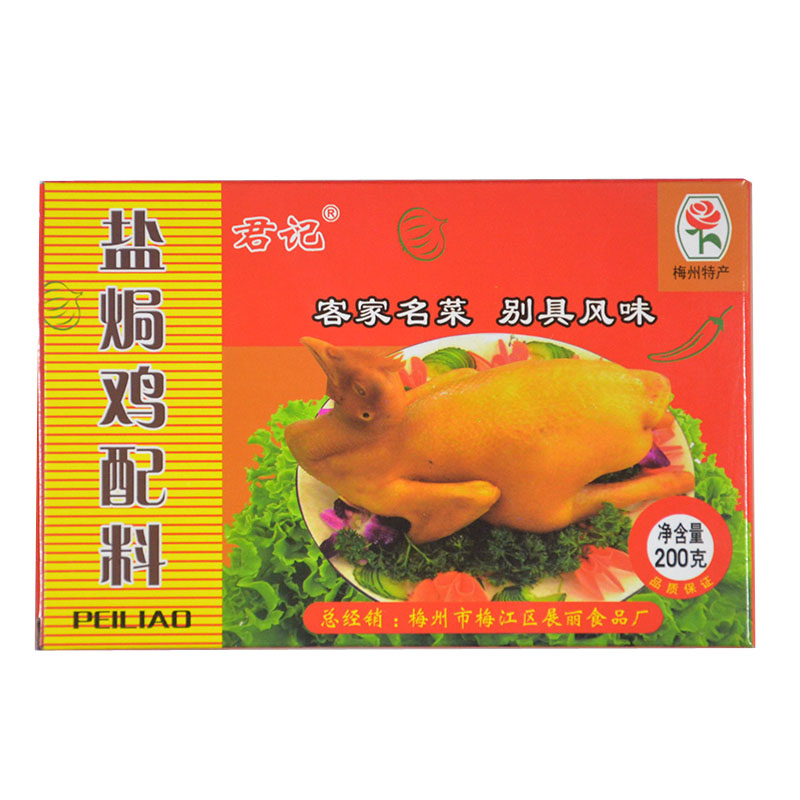 广东梅州客家特产展丽配料200g品