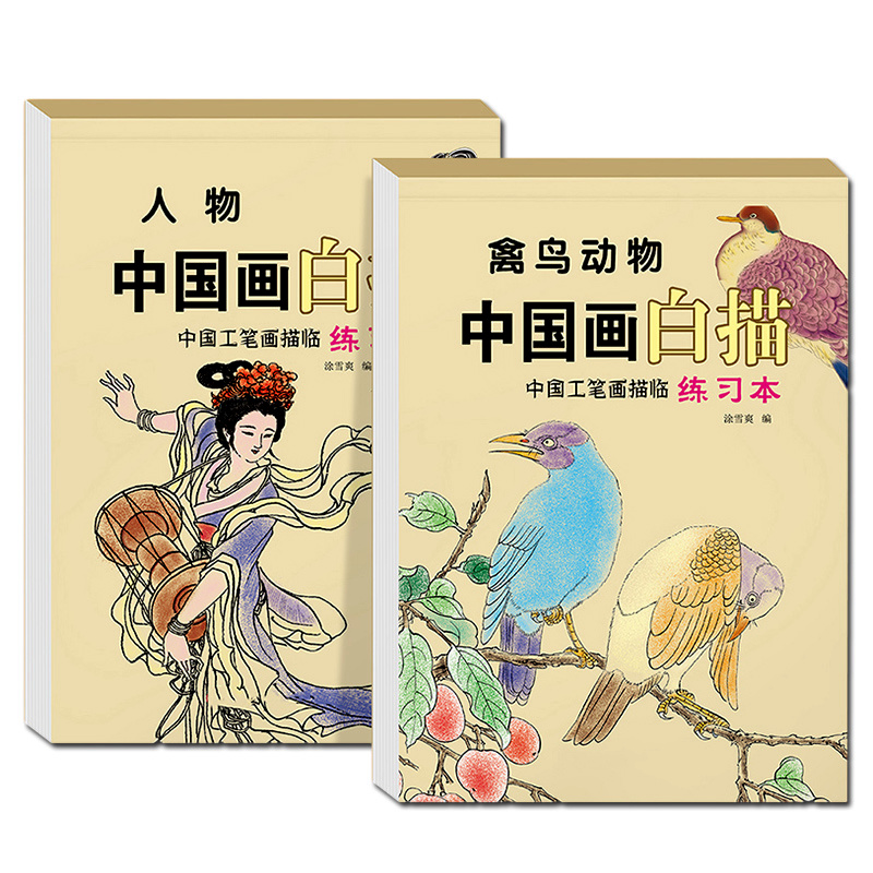 中国画白描临摹画册儿童入门初学国画工笔画底稿涂色书古风人物彩铅水彩线稿描摹本素材空白填色本手绘本花卉勾线本画稿画画书教材