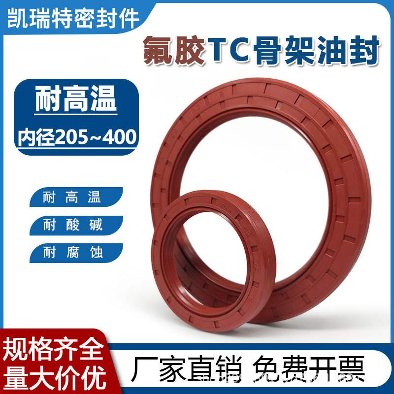 氟胶骨架油封内径205~400耐高温耐腐蚀耐磨TG4外螺纹TC骨架油封
