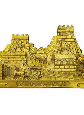 万里长城模型摆件背后有靠山铜摆