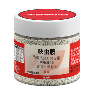 千百季小白药领胜呋虫胺杀虫剂吡虫啉防虫药植物白粉虱介壳虫蓟马