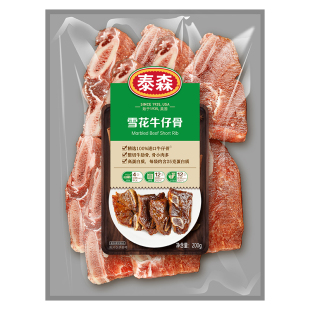 【直播】泰森牛仔骨200g/包生牛肉牛肋骨黑椒