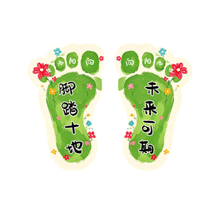 十岁成长礼脚丫地贴班级教室场景布置装饰小学四年级六一装饰贴画