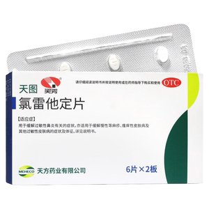 天方天图 氯雷他定片 10mg*12片/盒