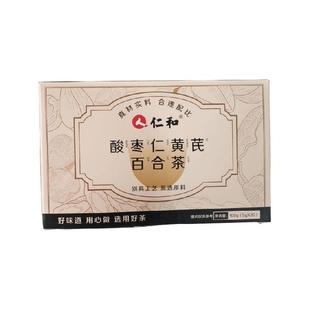 仁和酸枣仁黄芪百合茯苓茶睡眠茶正品官方晚安茶养生酸枣仁茶多梦