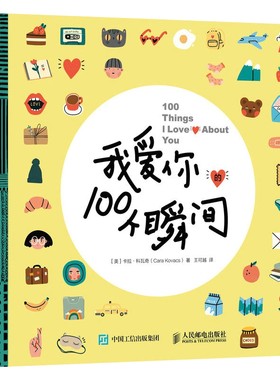 我爱你的100个瞬间正版