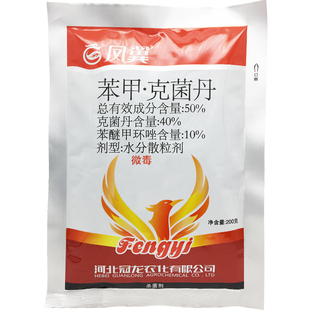 苯甲克菌丹50%苯醚甲环唑锉杀菌剂农药大全金橘苹果树斑点落叶病
