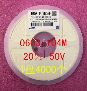 0603 贴片电容 1608 104K 100NF 0.1UF 10% 50V 1盘4000个=22元