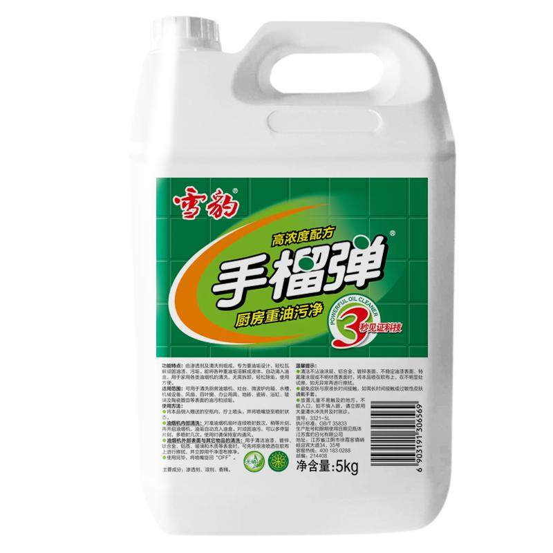 雪豹手榴油污净重油污清洗剂酒店餐饮商用10斤厨房强力除油垢神器