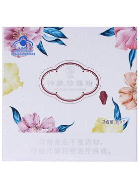 上药神象珍珠粉9瓶淡斑祛黄辅助睡眠美容内服旗舰店官方食用正品