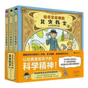 法布尔老师的昆虫教室  专为小学生重述改写的昆虫记 精装手绘图解科普百科绘本 手绘图鉴昆虫大书系列 浪花朵朵童书