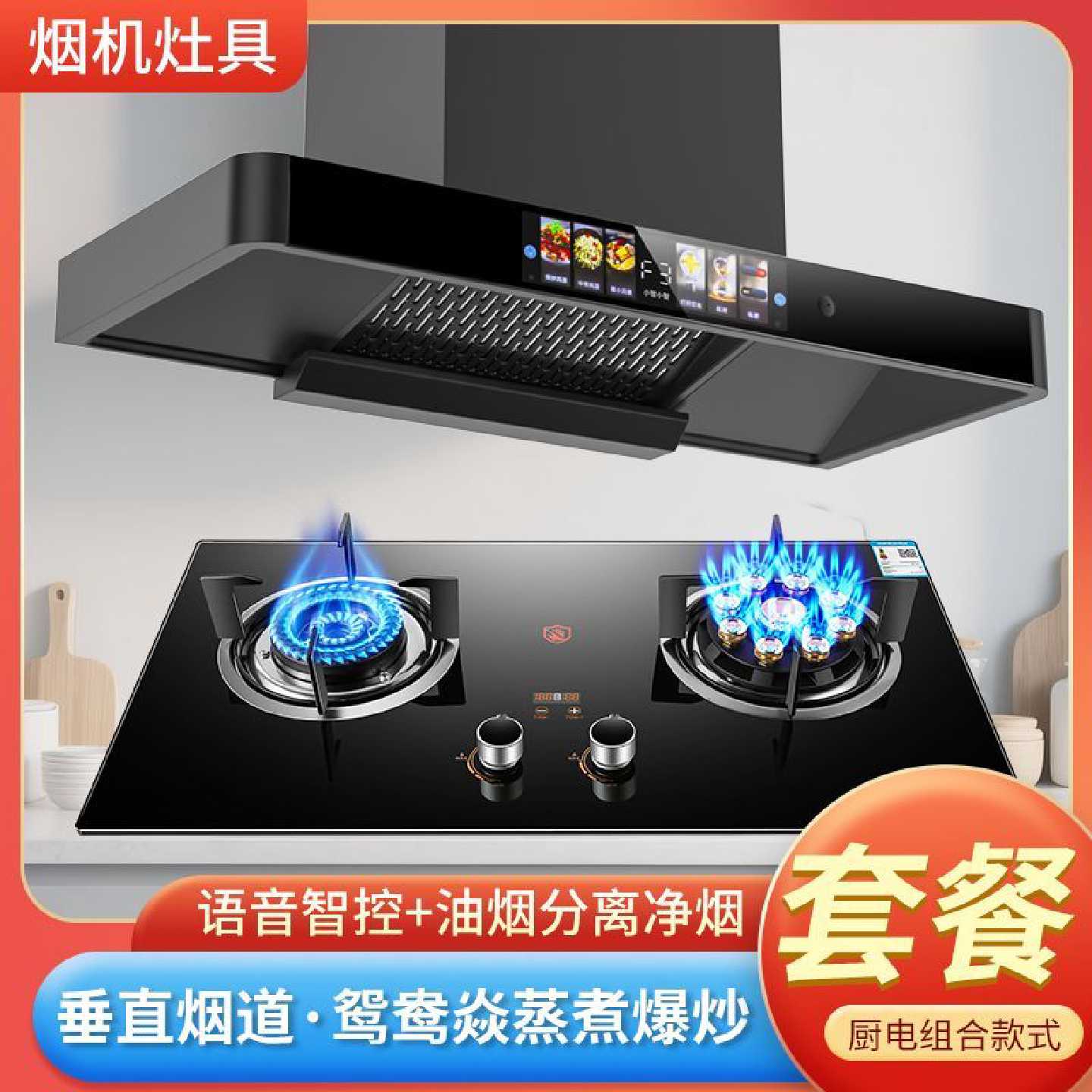 【新飞】顶吸T型抽油烟机燃气灶套装抽油烟机煤气灶烟机灶具两件