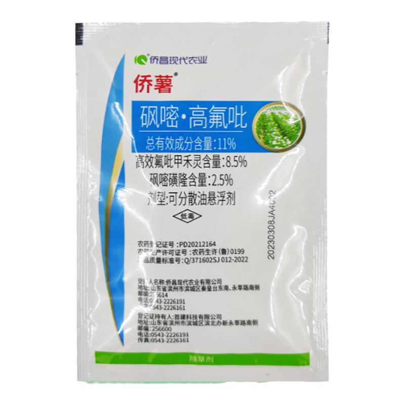 侨昌侨薯 精喹禾灵吡嘧磺隆 马铃薯土豆番茄烟草苗后专用除草剂