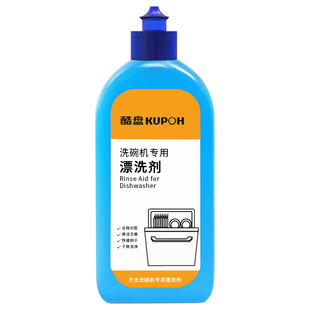 酷盘漂洗剂方太洗碗机专用洗涤剂玻璃催干西门子美的博世光亮碗碟