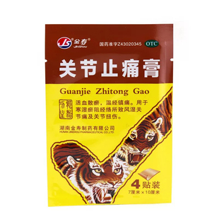 金寿关节止痛膏4贴膏药贴关节止痛老虎膏关节止疼膏活血散瘀正品