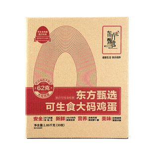东方甄选大码鸡蛋新鲜可生食谷物生鲜鸡蛋早餐营养健康食品