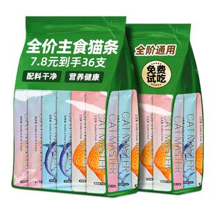 猫条零食主食试吃装防幼猫咪专用3掉毛宠物全价100支整箱补充营养