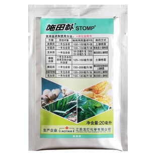 龙灯施田补二甲戊灵玉米水稻白菜移栽芽前封闭药除草剂农药正品