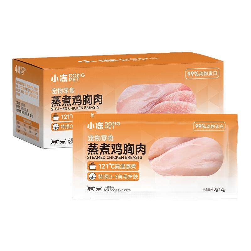 小冻宠物蒸煮鸡胸肉鸭胸肉猫咪狗狗零食营养鱼油湿粮成幼猫狗专用