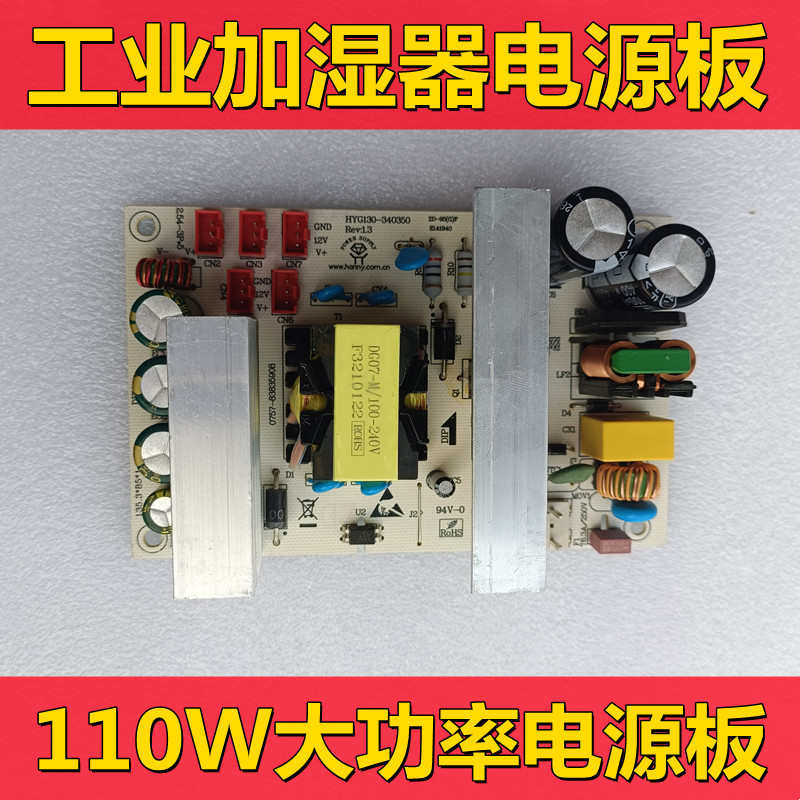 H550四核大雾量工业加湿器适用一拖四通用电源板主板电路板维修板